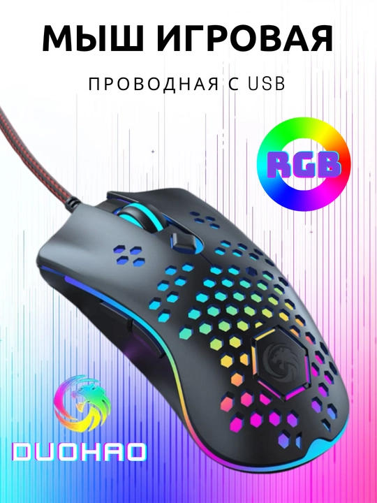 Проводная игровая мышь RGB Duohau - 