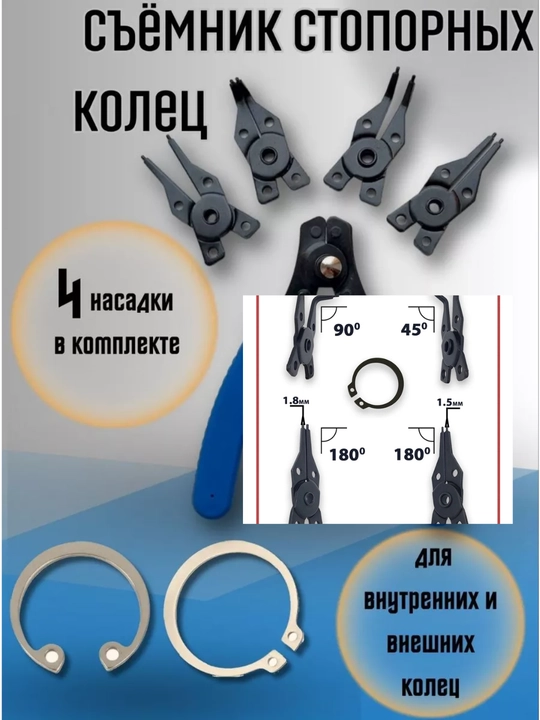 Съемники стопорных колец