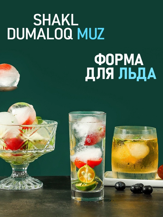 Форма для круглого льда, 4 шт, ледница в виде шара