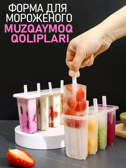 Форма для мороженого и фруктового льда, мороженица 4 ячейки