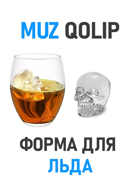 Форма для льда в виде черепа, 4 шт