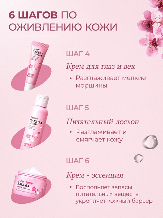 Sakura qarishga qarshi kosmetika sovg‘a to‘plami: atirgul ekstrakti bilan