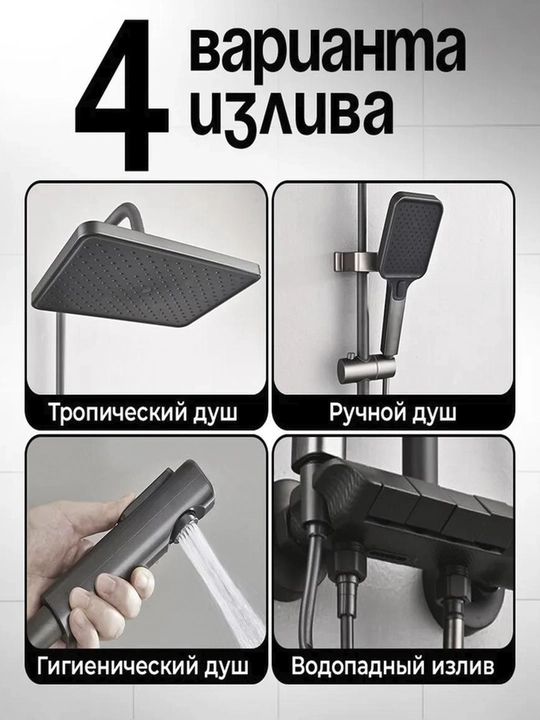 Dush tizimi, 4 tasi 1 da, tropik dush, vanna uchun smestitel + sovg'a