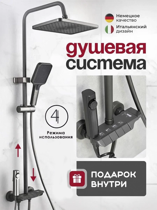 Душевая система с тропическим душем и смесителем, 4 в 1, +подарок - 