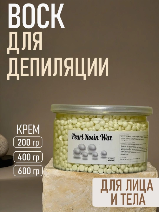 Granulalardagi depilatsiya mumi PEARL ROSIN WAXepilasyon uchun plyonkali mum, 200-1000 g - 