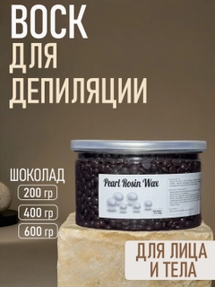 Шоколадный