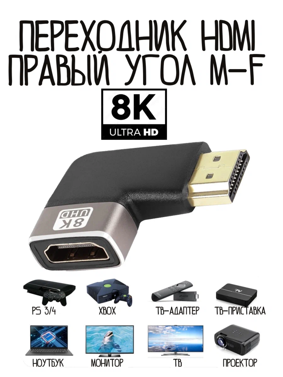 HDMI adapter o‘tkazgich 8K UHD – Mini / Micro / 90° burchakli