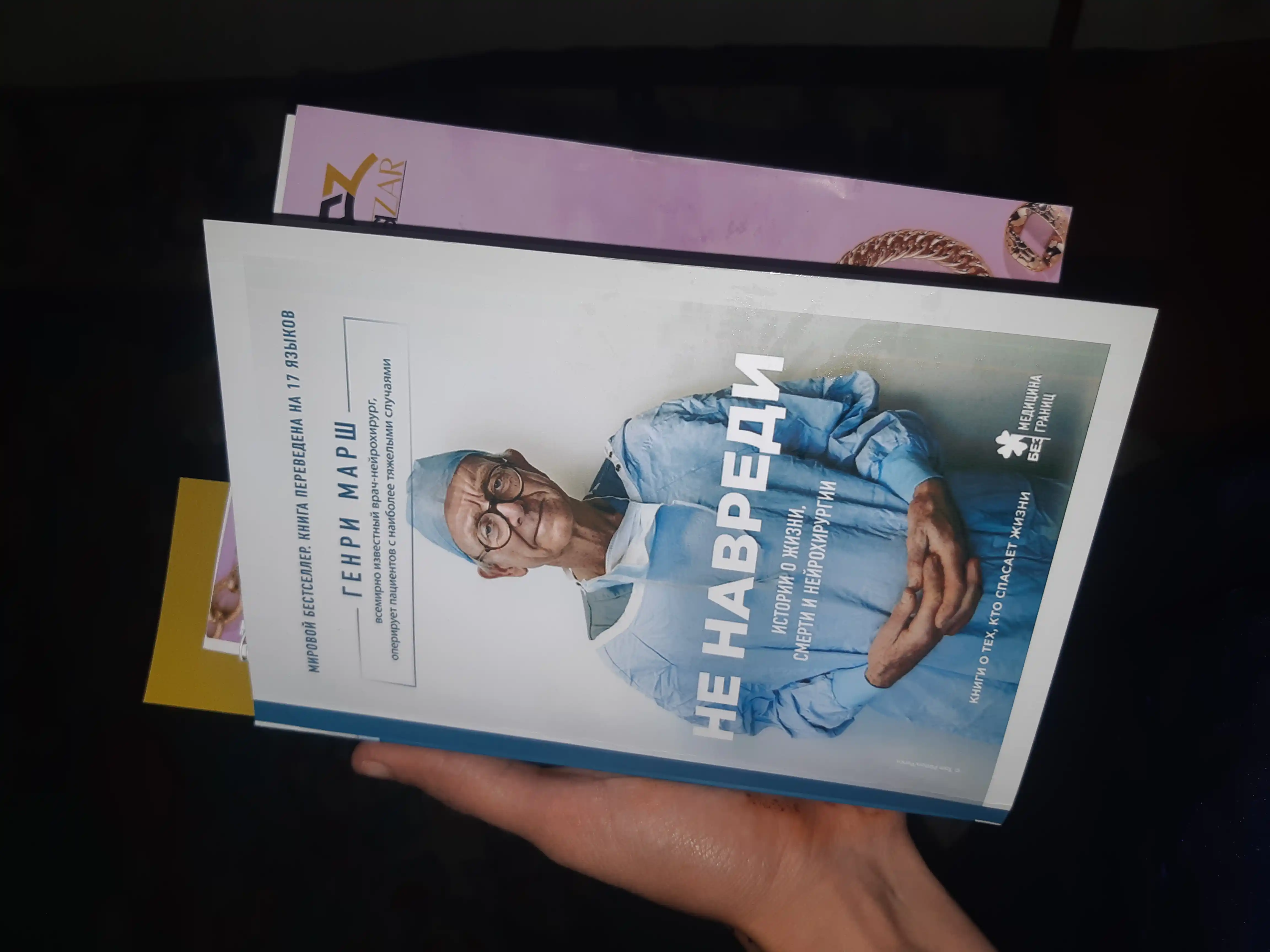 Книги по медицине. Не навреди, Будет больно, Путешествие хирурга, Хороший доктор, Компас