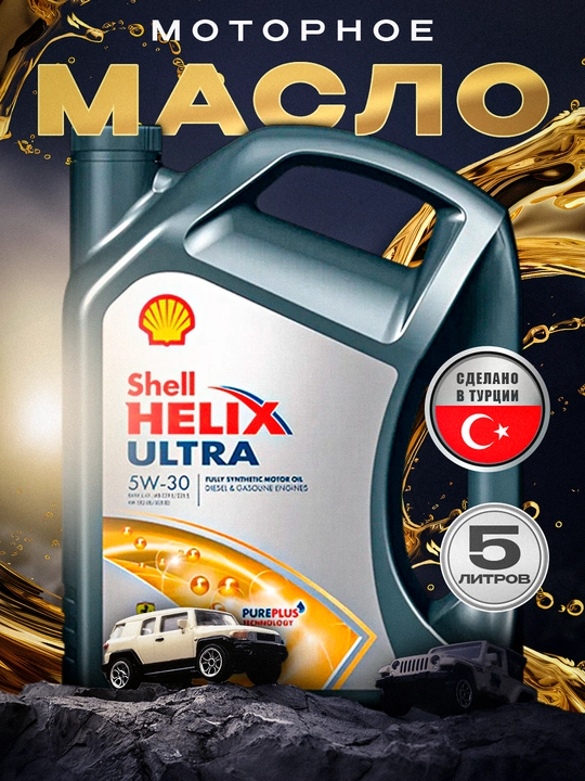 Масло Shell Helix Ultra Professional AG 5W-30, 5 л - 