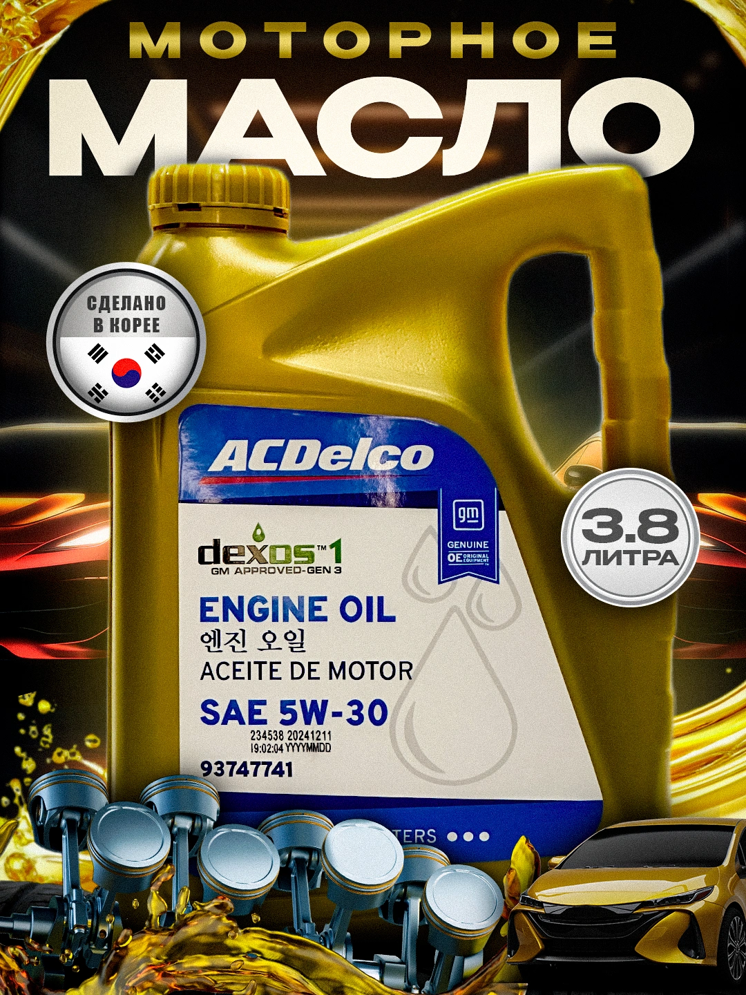 Масло GM 5W30 Dexos-1 3,8 л. (GEN 3)