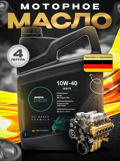 Моторное масло Avista 10w-40 4L Made in Germany — AAAPART-AVT1040