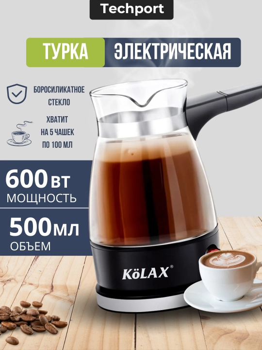 Qahva qaynatgich, elektr turka, Kolax