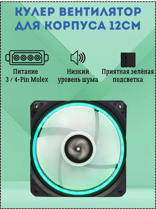 Кулер для корпуса компьютера, светящийся, 12 см - 
