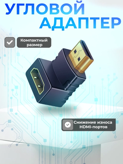 Переходник для HDMI, угловой адаптер для HDMI 90 градусов