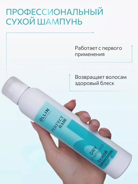 OLLIN PERFECT HAIR quruq sochlar uchun shampun, suxoy shampun, 200 ml