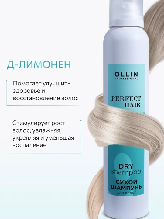 OLLIN PERFECT HAIR quruq sochlar uchun shampun, suxoy shampun, 200 ml