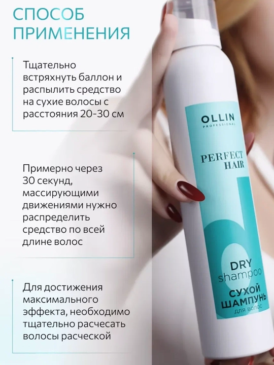 OLLIN PERFECT HAIR quruq sochlar uchun shampun, suxoy shampun, 200 ml