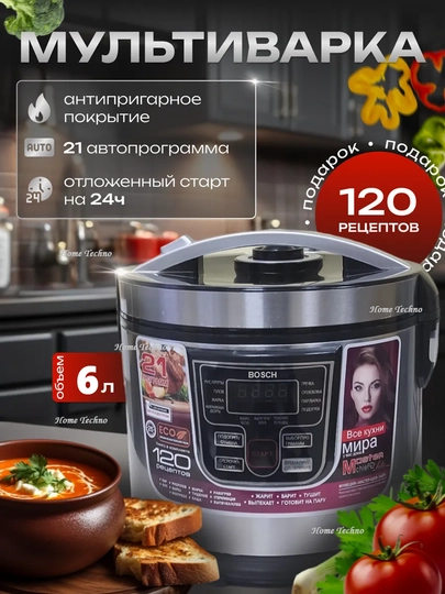 Мультиварка, 21 способ приготовления — CHINNI1-MULTIVA-BOSCH