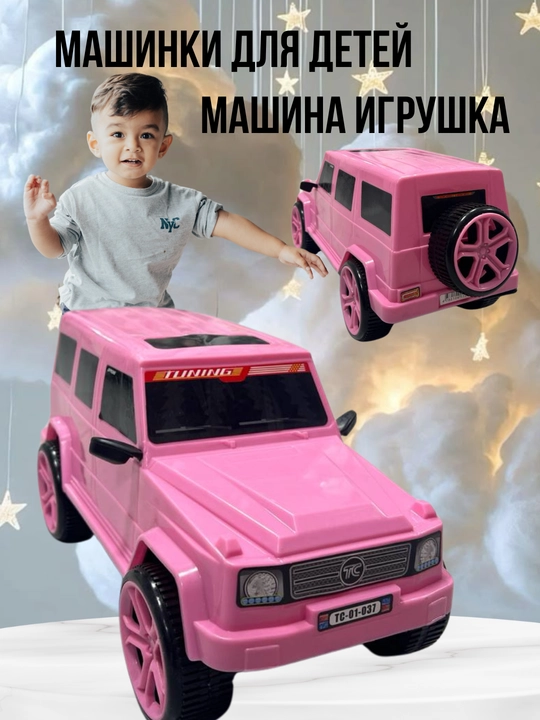 Игрушечная машинка для детей - 