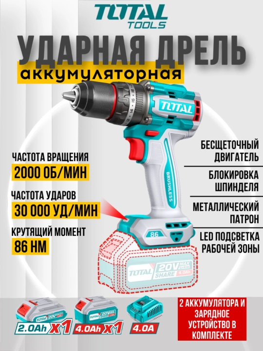 Ударная беспроводная дрель Total TIDLI20868 - 