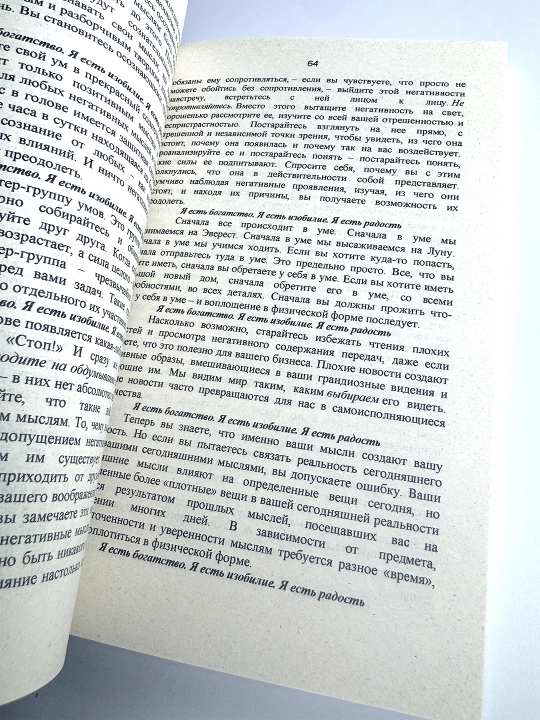 Счастливый карман, полный денег, Формирование сознания изобилия