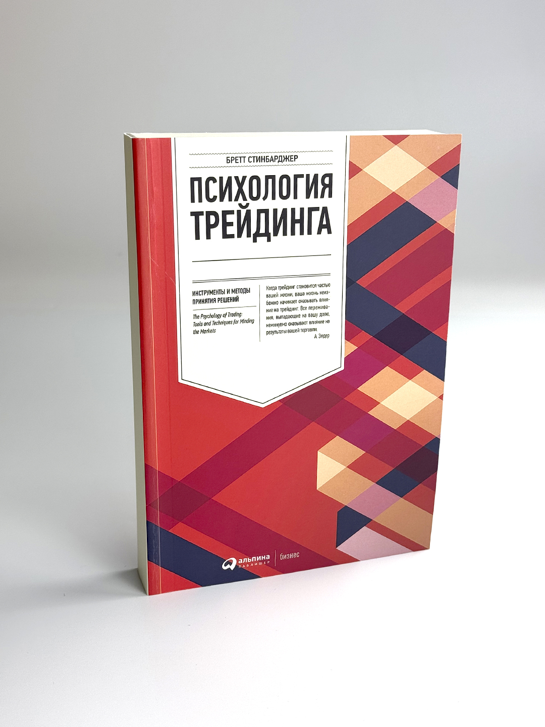 Психология трейдинга, Инструменты и методы принятия решений - 