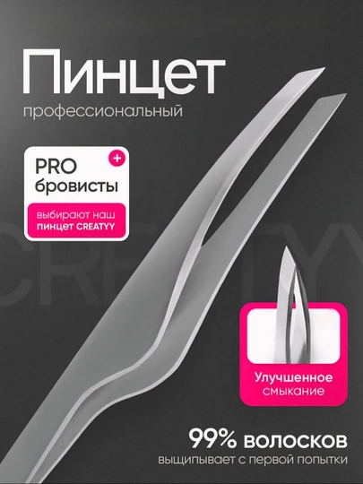 Профессиональные пинцеты для выщипывания бровей и наращивания ресниц - 