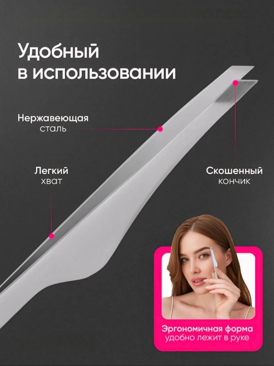 Профессиональные пинцеты для выщипывания бровей и наращивания ресниц