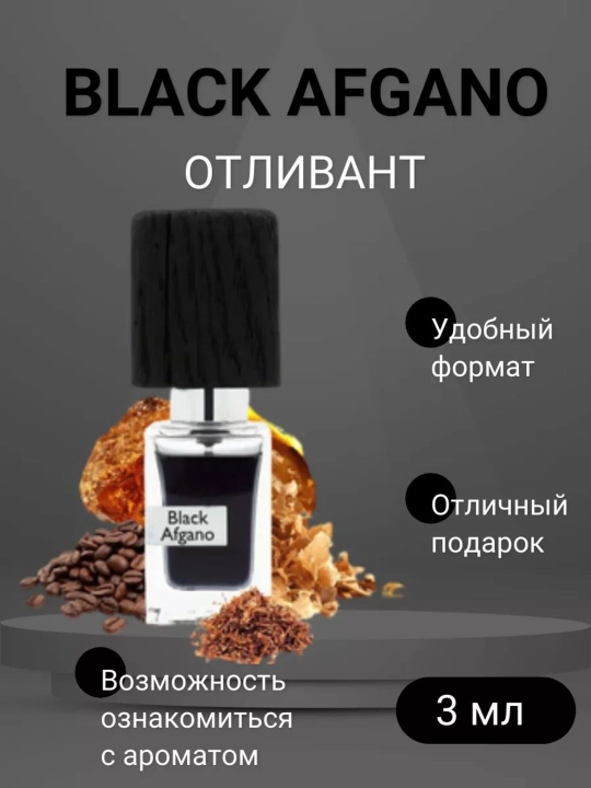 Erkaklar uchun parfyum Black Afgano Nasomatto, probnik