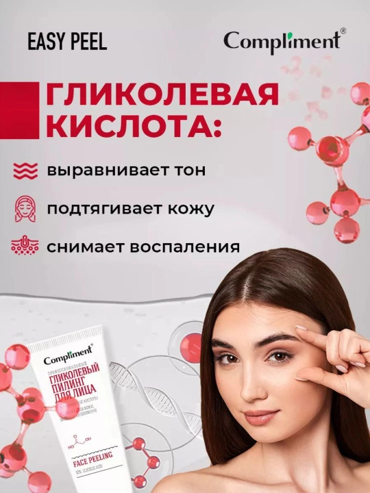 Professional kislota peeling 5 turi, Compliment Easy Peel, 80 ml