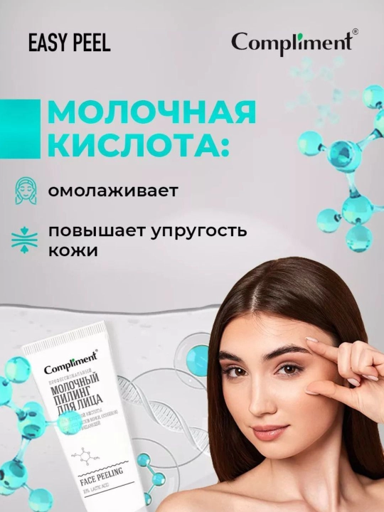 Professional kislota peeling 5 turi, Compliment Easy Peel, 80 ml