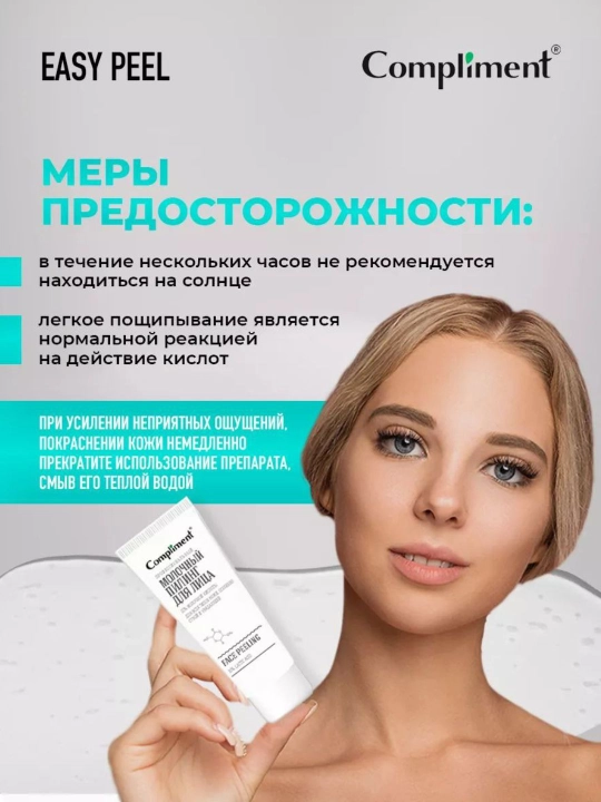 Professional kislota peeling 5 turi, Compliment Easy Peel, 80 ml