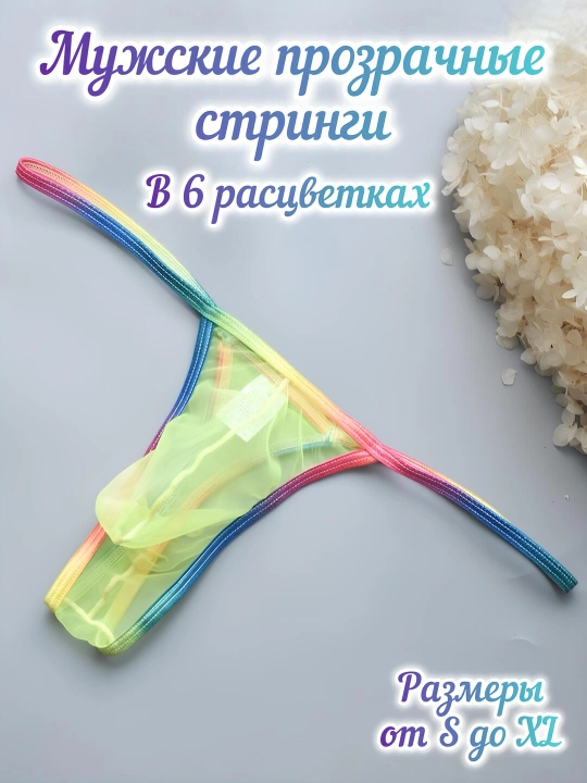 Erkaklar stringasi, shaffof - 