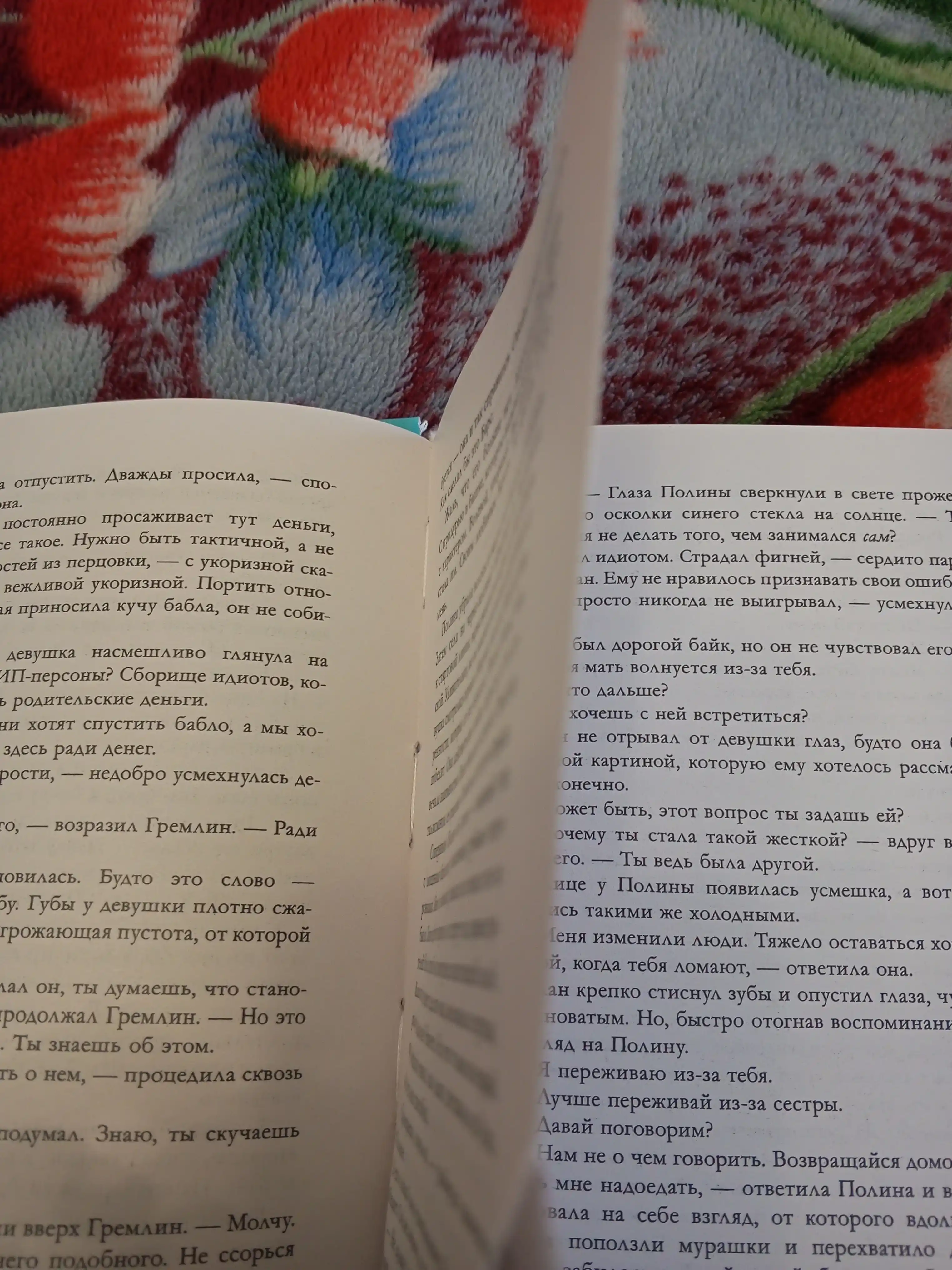 Po oskolkam tvoyego serdtsa, Anna Dzheyn