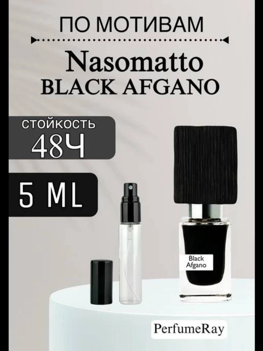 Erkaklar uchun parfyum Black afgano Nasomatto, probnik