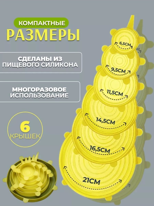 Крышки силиконовые для разных банок и контейнеров, 6 штук