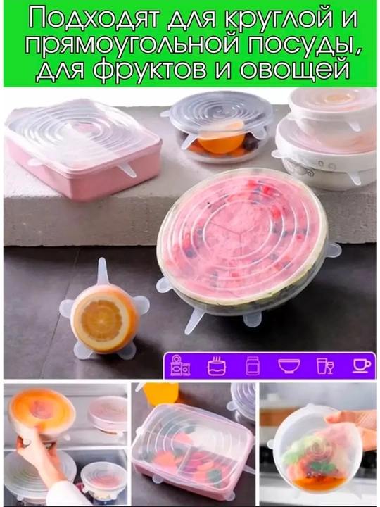Крышки силиконовые для разных банок и контейнеров, 6 штук