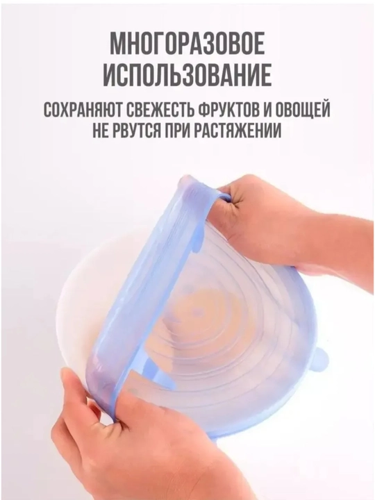 Крышки силиконовые для разных банок и контейнеров, 6 штук