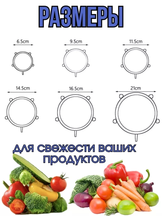 Крышки силиконовые для разных банок и контейнеров, 6 штук