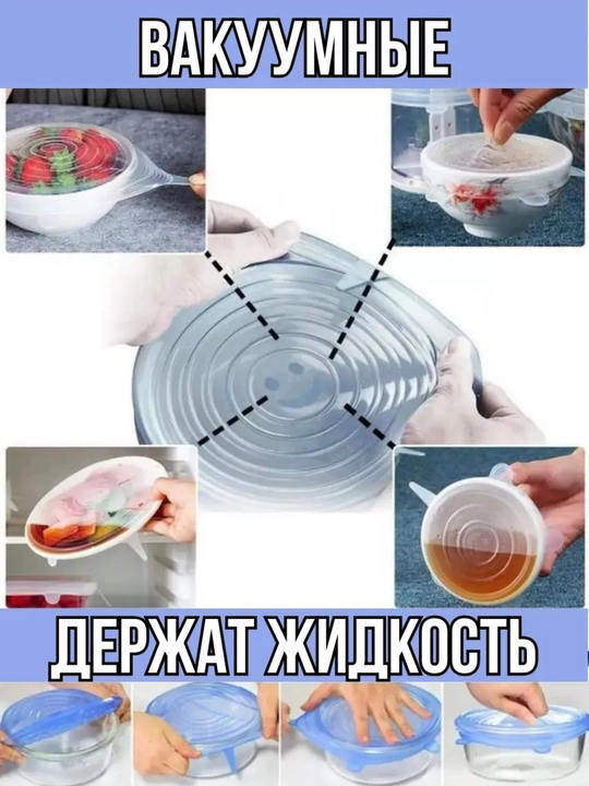 Крышки силиконовые для разных банок и контейнеров, 6 штук