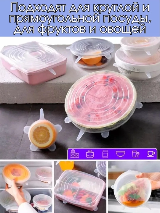 Крышки силиконовые для разных банок и контейнеров, 6 штук