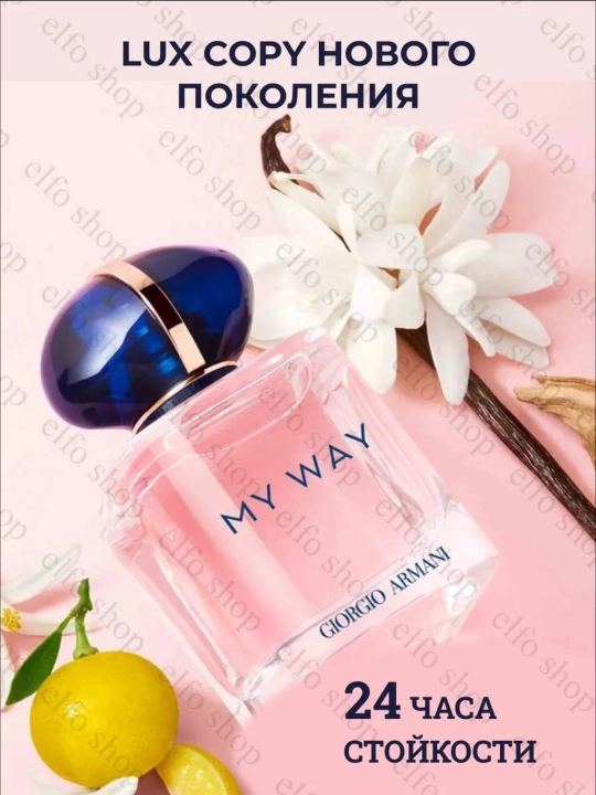 Ayollar uchun MyWay Giorgio Armani parfyumlangan suvi