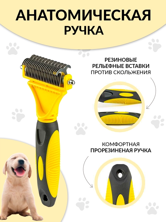 Щетка расческа для вычесывания шерсти кошек и собак, колтунорез-дешеддер