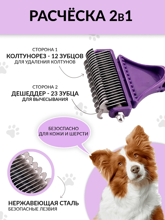 Щетка расческа для вычесывания шерсти кошек и собак, колтунорез-дешеддер