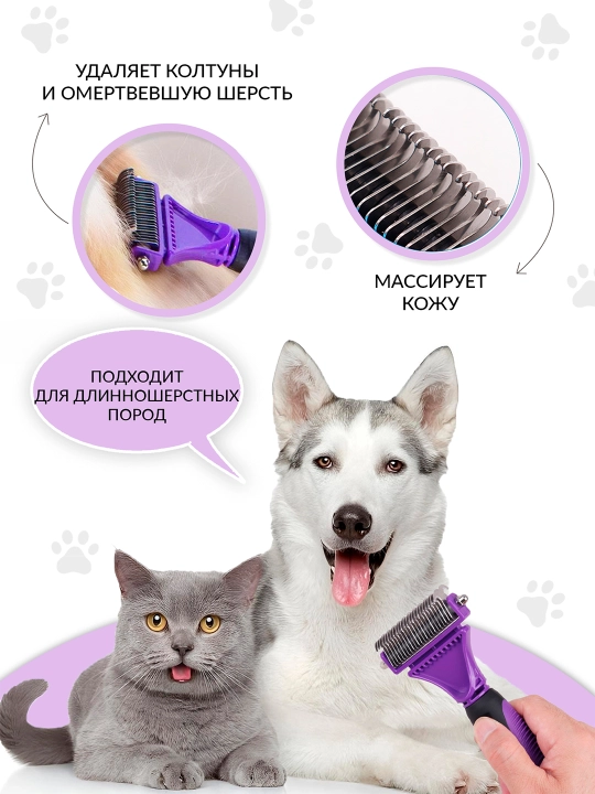 Щетка расческа для вычесывания шерсти кошек и собак, колтунорез-дешеддер