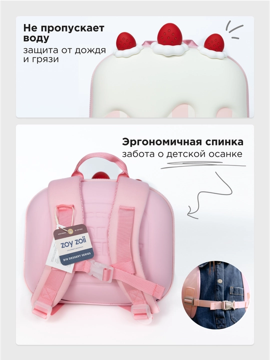 Детский рюкзак Zoy Zoii для школы и прогулок 