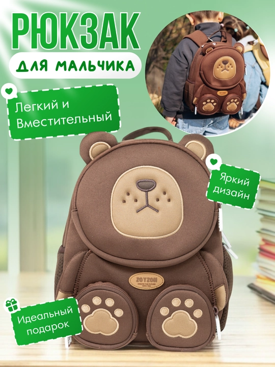 Детский рюкзак Zoy Zoii для школы и прогулок  - 
