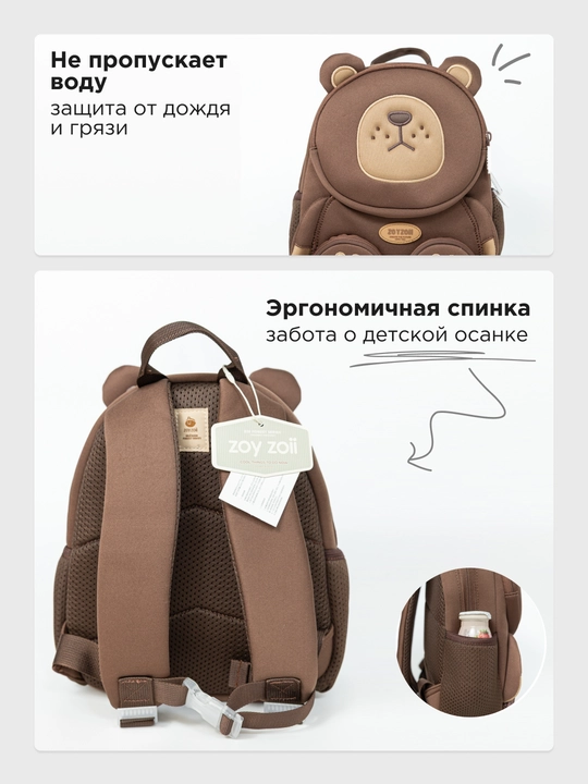 Детский рюкзак Zoy Zoii для школы и прогулок 