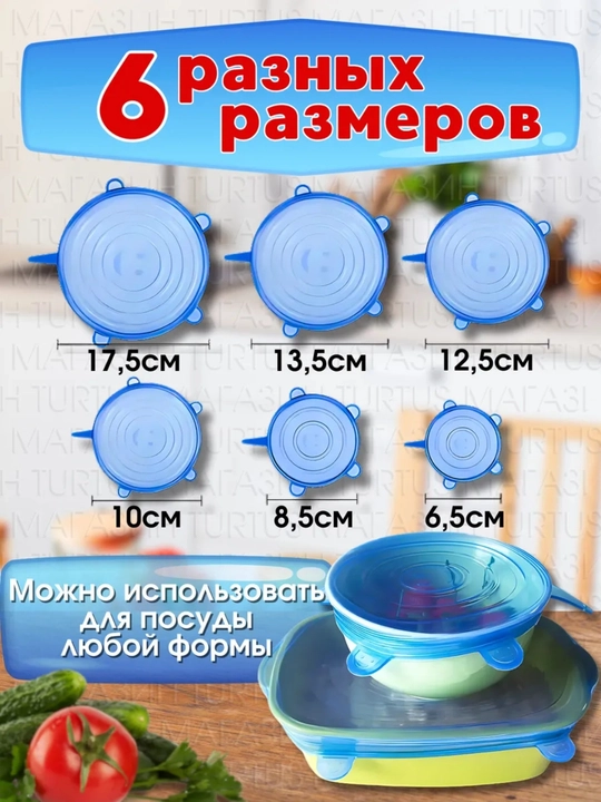 Крышки силиконовые для разных банок и контейнеров, 6 штук