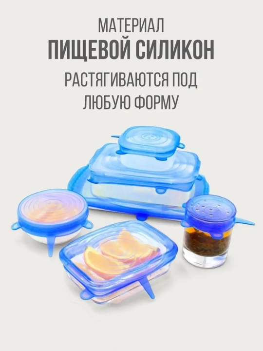 Крышки силиконовые для разных банок и контейнеров, 6 штук